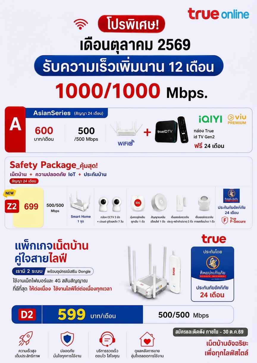 โปรพิเศษเดือนตุลาคม 2569